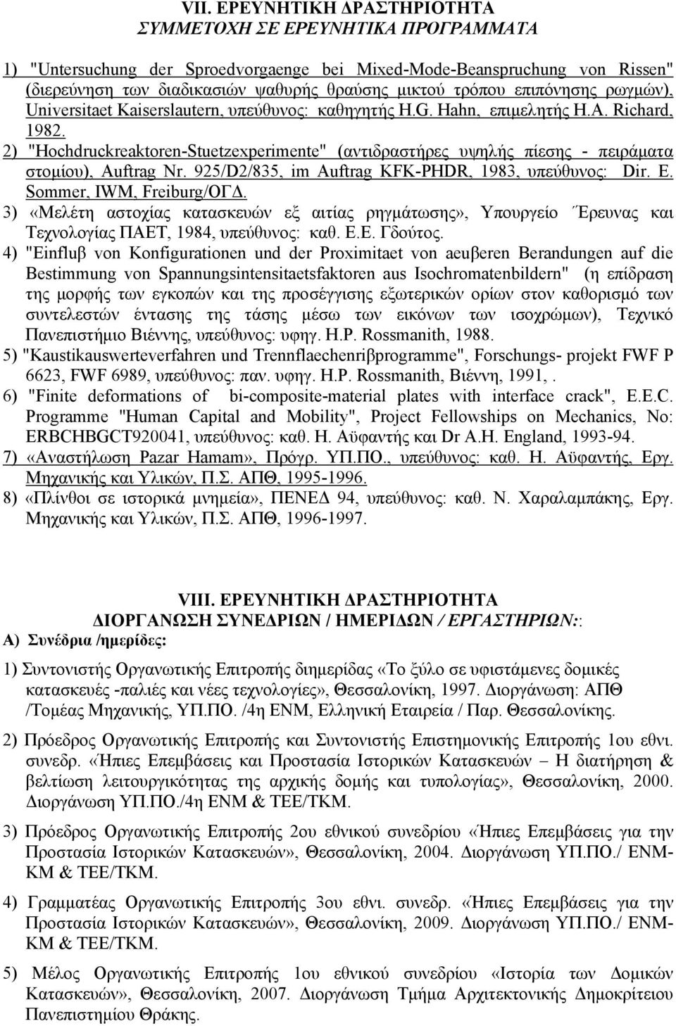 2) "Hochdruckreaktoren-Stuetzexperimente" (αντιδραστήρες υψηλής πίεσης - πειράματα στομίου), Auftrag Nr. 925/D2/835, im Auftrag KFK-PHDR, 1983, υπεύθυνος: Dir. E. Sommer, IWM, Freiburg/ΟΓΔ.