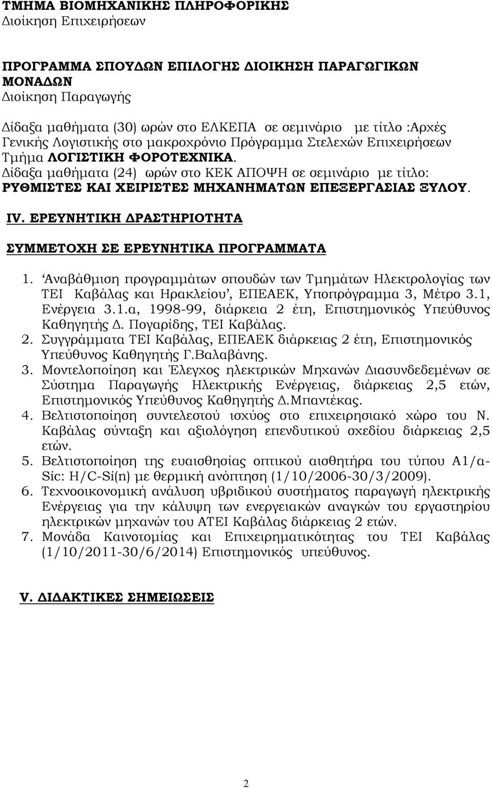 Δίδαξα μαθήματα (24) ωρών στο ΚΕΚ ΑΠΟΨΗ σε σεμινάριο με τίτλο: ΡΥΘΜΙΣΤΕΣ ΚΑΙ ΧΕΙΡΙΣΤΕΣ ΜΗΧΑΝΗΜΑΤΩΝ ΕΠΕΞΕΡΓΑΣΙΑΣ ΞΥΛΟΥ. IV. ΕΡΕΥΝΗΤΙΚΗ ΔΡΑΣΤΗΡΙΟΤΗΤΑ ΣΥΜΜΕΤΟΧΗ ΣΕ ΕΡΕΥΝΗΤΙΚΑ ΠΡΟΓΡΑΜΜΑΤΑ 1.