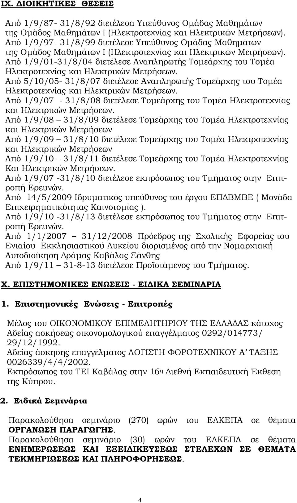 Από 1/9/01-31/8/04 διετέλεσε Αναπληρωτής Τομεάρχης του Τομέα Ηλεκτροτεχνίας και Ηλεκτρικών Μετρήσεων.