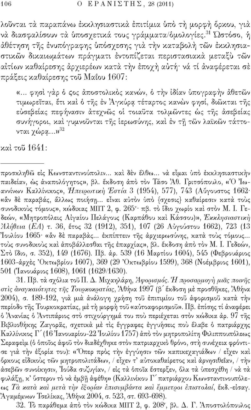 ἀναφέρεται σὲ πράξεις καθαίρεσης τοῦ Μαΐου 1607: «.