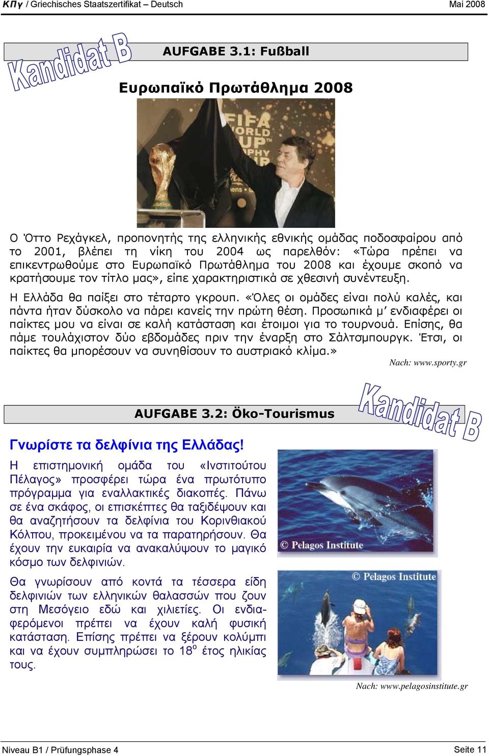 Ευρωπαϊκό Πρωτάθλημα του 2008 και έχουμε σκοπό να κρατήσουμε τον τίτλο μας», είπε χαρακτηριστικά σε χθεσινή συνέντευξη. Η Ελλάδα θα παίξει στο τέταρτο γκρουπ.