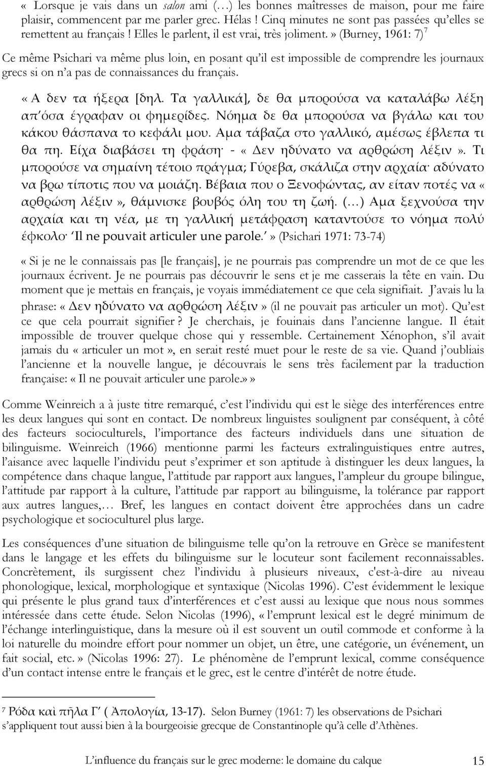 » (Burney, 1961: 7) 7 Ce même Psichari va même plus loin, en posant qu il est impossible de comprendre les journaux grecs si on n a pas de connaissances du français. «Α δεν τα ήξερα *δηλ.