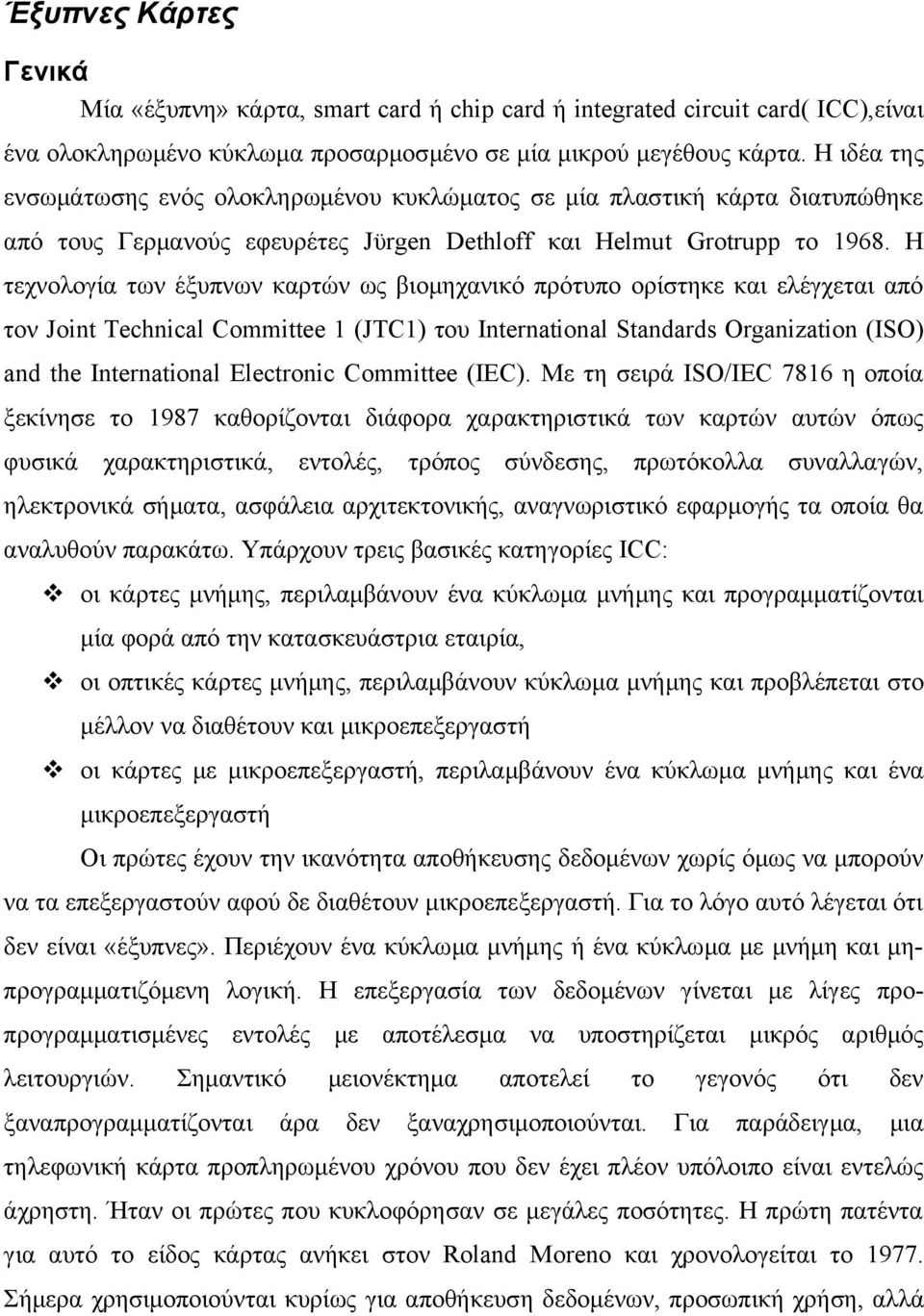 Η τεχνολογία των έξυπνων καρτών ως βιομηχανικό πρότυπο ορίστηκε και ελέγχεται από τον Joint Technical Committee 1 (JTC1) του International Standards Organization (ISO) and the International