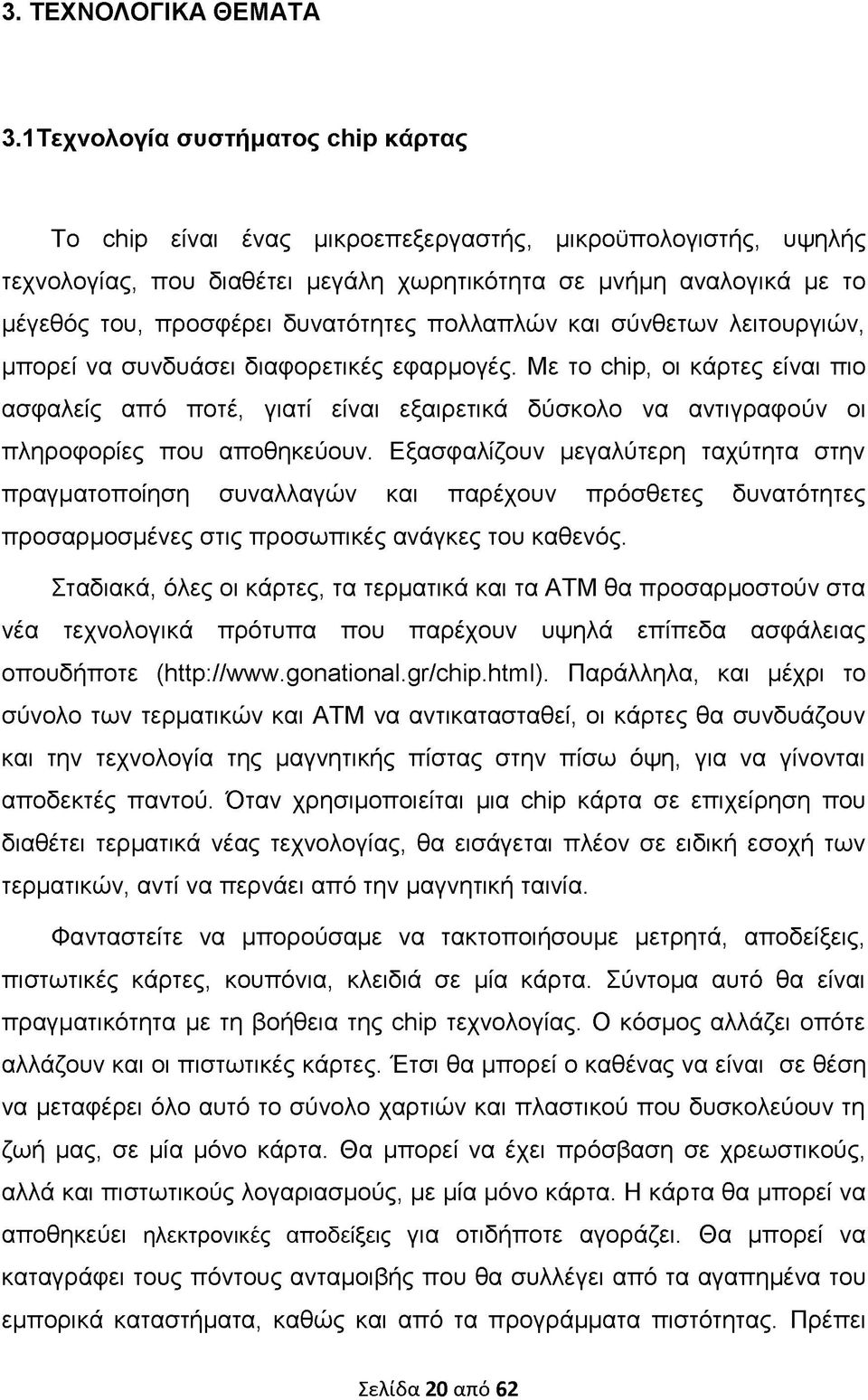 δυνατότητες πολλαπλών και σύνθετων λειτουργιών, μπορεί να συνδυάσει διαφορετικές εφαρμογές.