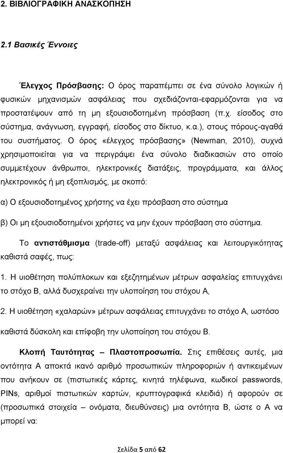 α.), στους πόρους-αγαθά του συστήματος.