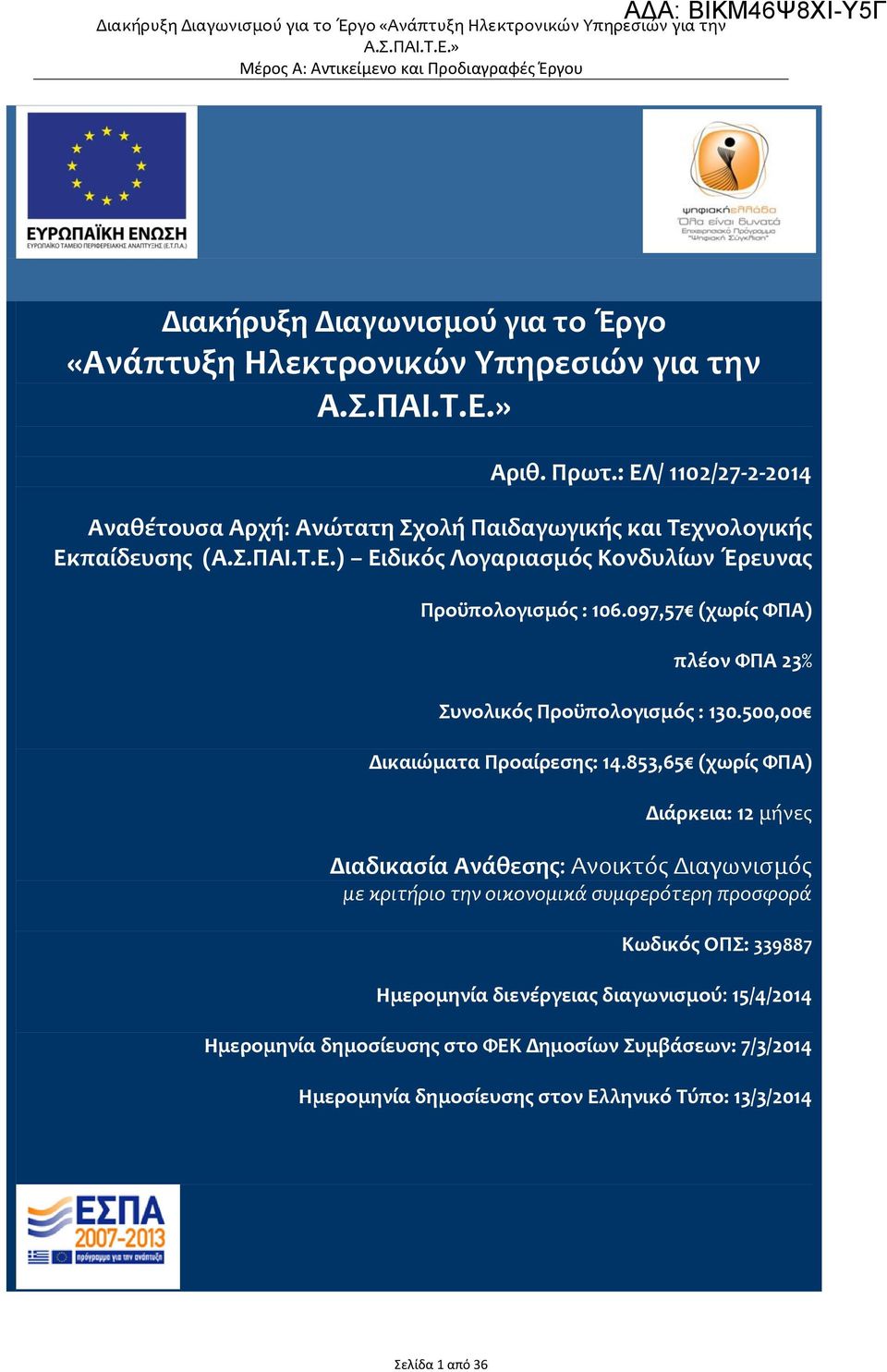 097,57 (χωρίς ΦΠΑ) πλέον ΦΠΑ 23% Συνολικός Προϋπολογισμός : 130.500,00 Δικαιώματα Προαίρεσης: 14.