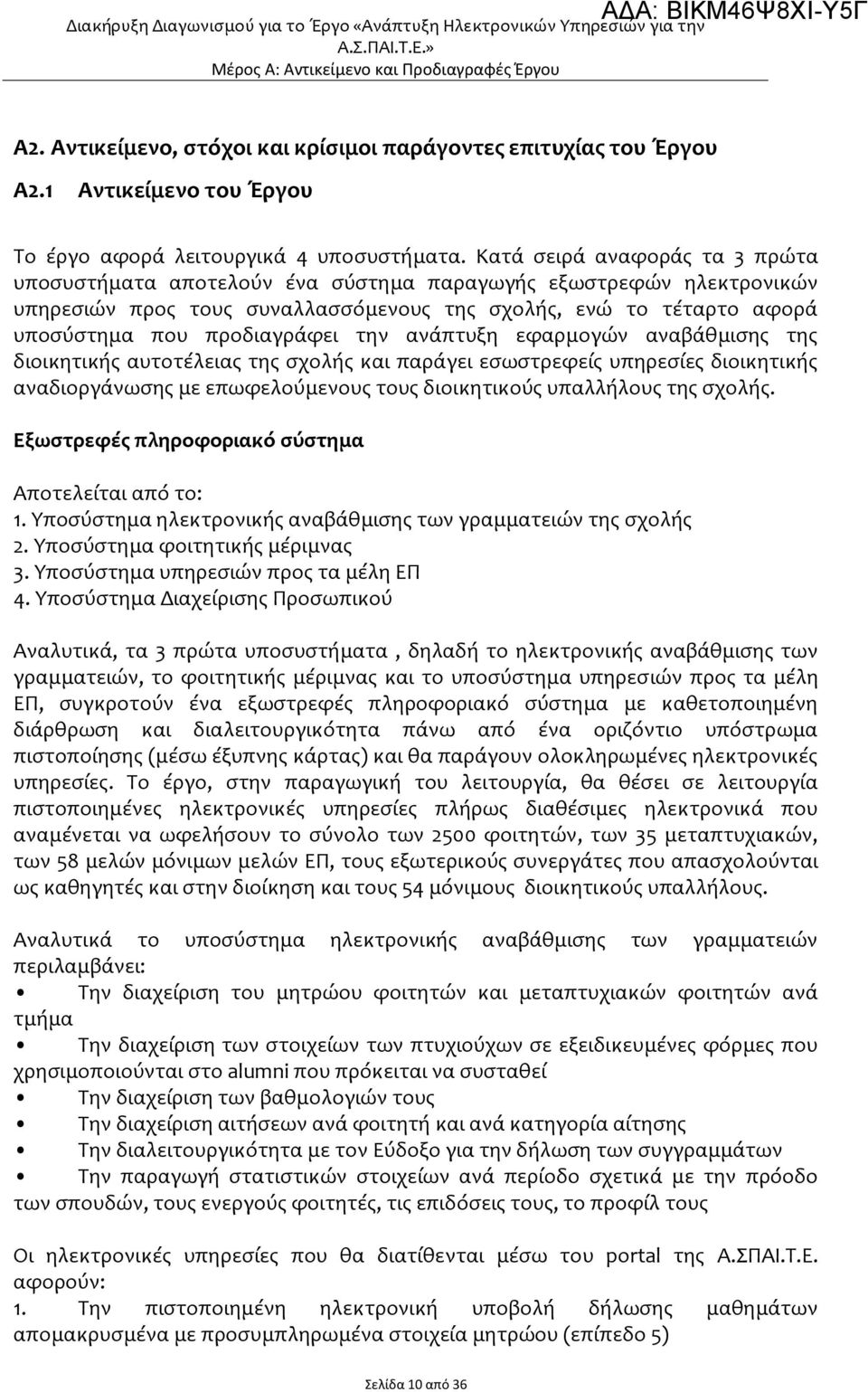 Κατά σειρά αναφοράς τα 3 πρώτα υποσυστήματα αποτελούν ένα σύστημα παραγωγής εξωστρεφών ηλεκτρονικών υπηρεσιών προς τους συναλλασσόμενους της σχολής, ενώ το τέταρτο αφορά υποσύστημα που προδιαγράφει