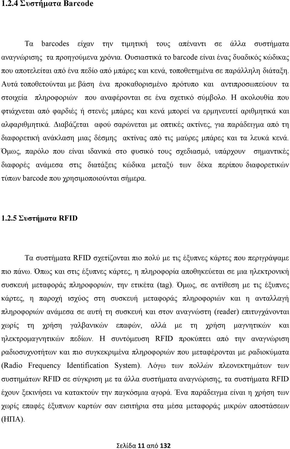 Αυτά τοποθετούνται με βάση ένα προκαθορισμένο πρότυπο και αντιπροσωπεύουν τα στοιχεία πληροφοριών που αναφέρονται σε ένα σχετικό σύμβολο.