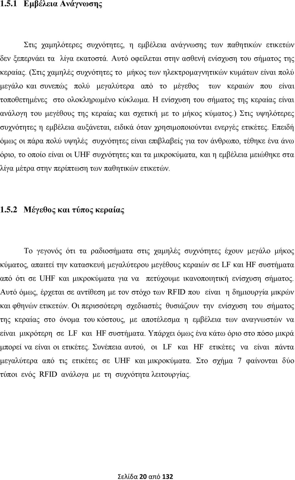 Η ενίσχυση του σήματος της κεραίας είναι ανάλογη του μεγέθους της κεραίας και σχετική με το μήκος κύματος.