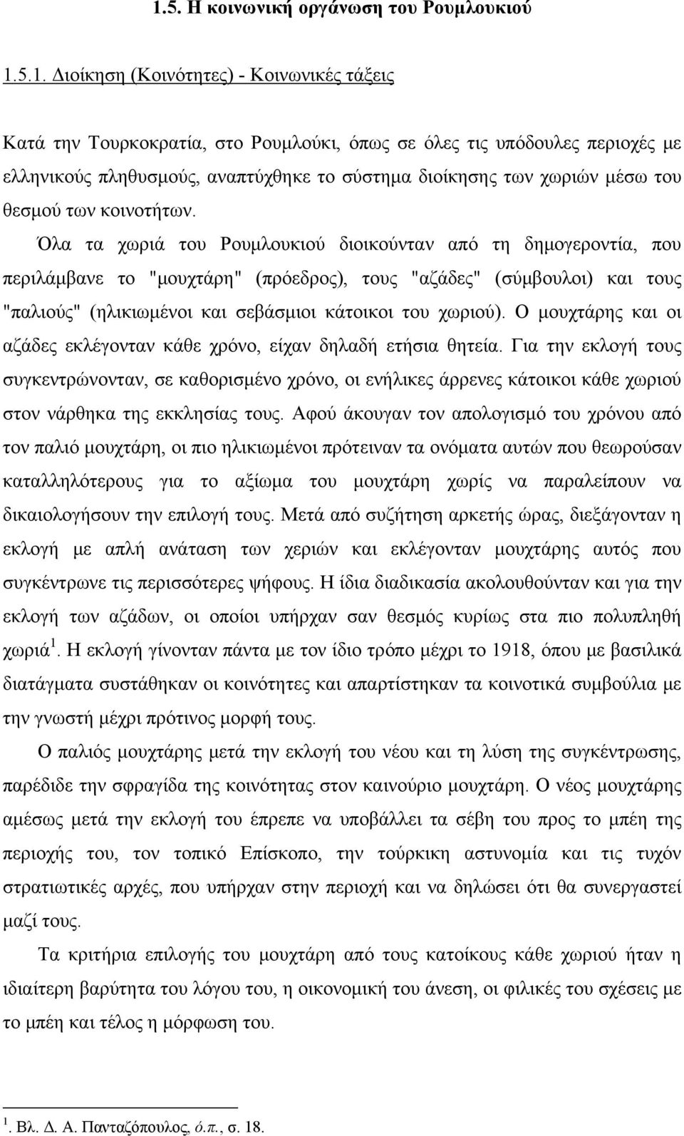 Όλα τα χωριά του Ρουμλουκιού διοικούνταν από τη δημογεροντία, που περιλάμβανε το "μουχτάρη" (πρόεδρος), τους "αζάδες" (σύμβουλοι) και τους "παλιούς" (ηλικιωμένοι και σεβάσμιοι κάτοικοι του χωριού).