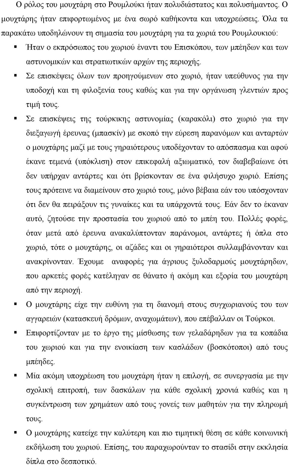 περιοχής. Σε επισκέψεις όλων των προηγούμενων στο χωριό, ήταν υπεύθυνος για την υποδοχή και τη φιλοξενία τους καθώς και για την οργάνωση γλεντιών προς τιμή τους.