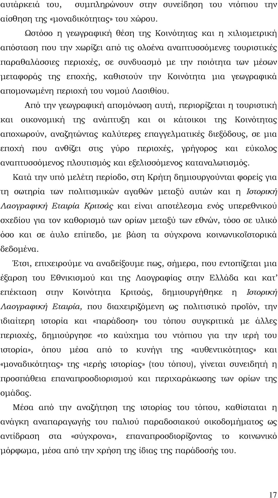 της εποχής, καθιστούν την Κοινότητα μια γεωγραφικά απομονωμένη περιοχή του νομού Λασιθίου.