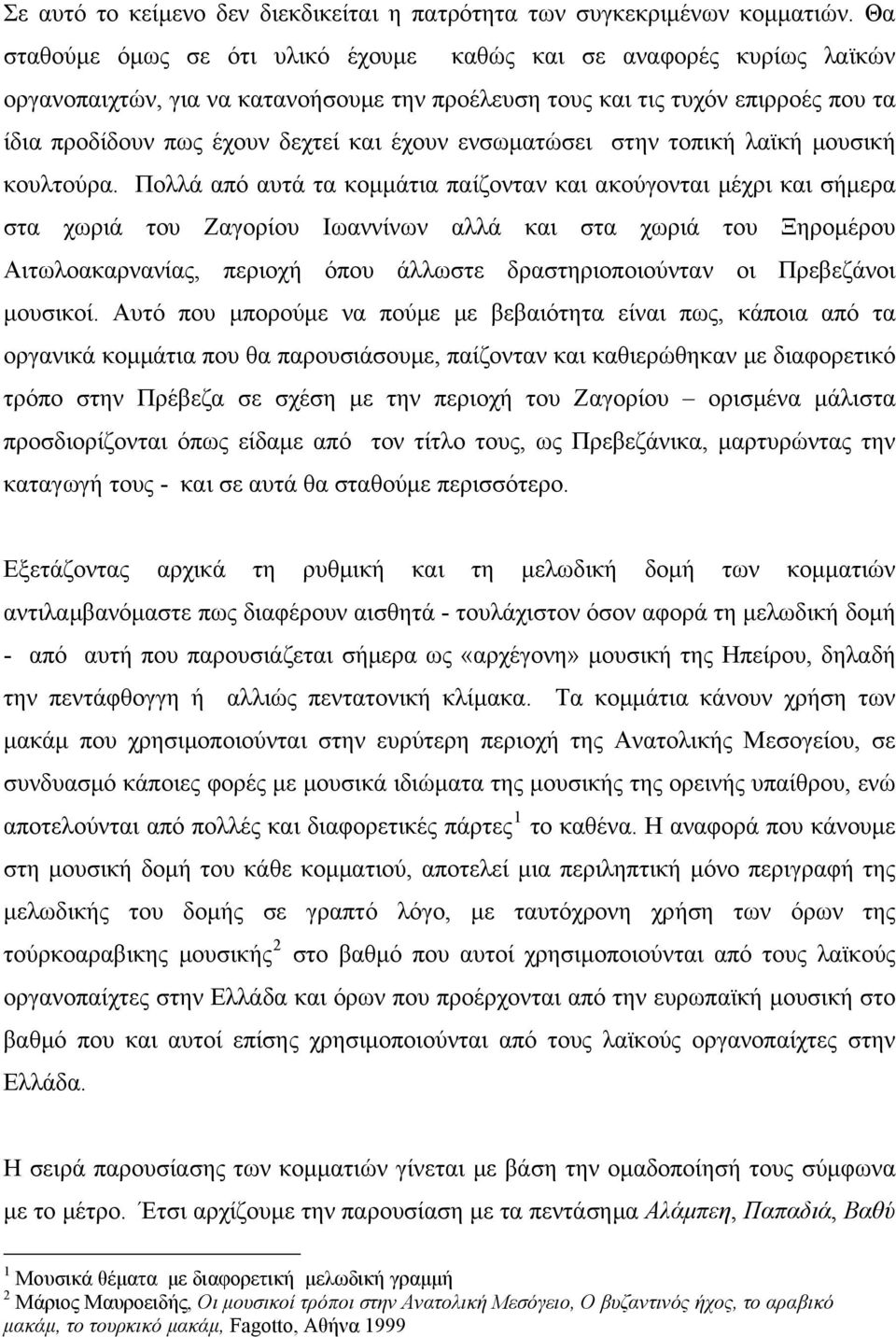 ενσωματώσει στην τοπική λαϊκή μουσική κουλτούρα.