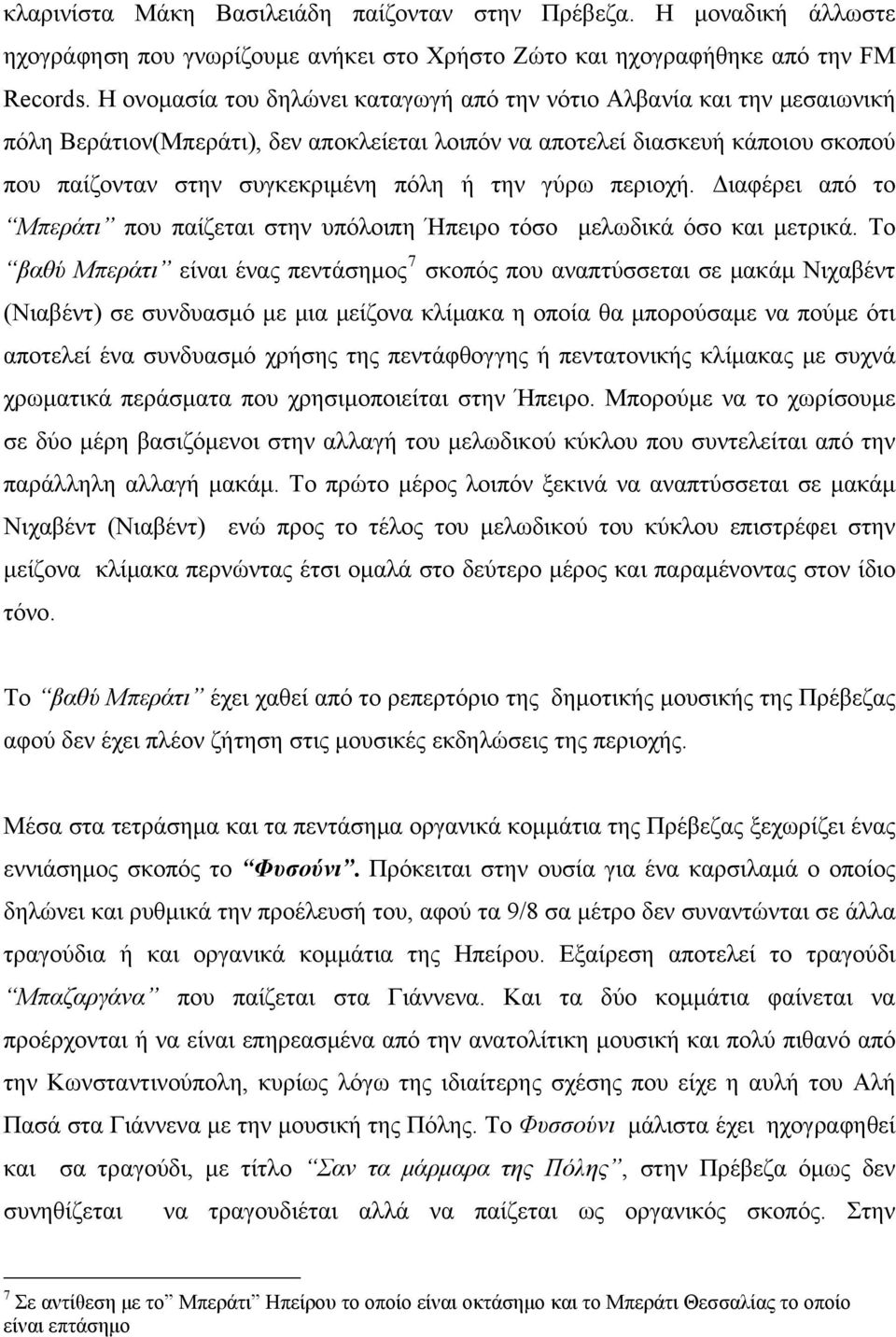 γύρω περιοχή. Διαφέρει από το Μπεράτι που παίζεται στην υπόλοιπη Ήπειρο τόσο μελωδικά όσο και μετρικά.