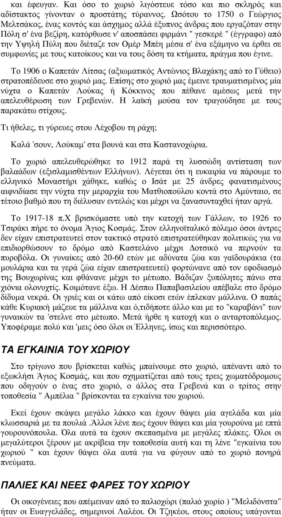 διέταζε τον Οµέρ Μπέη µέσα σ' ένα εξάµηνο να έρθει σε συµφωνίες µε τους κατοίκους και να τους δόση τα κτήµατα, πράγµα που έγινε.