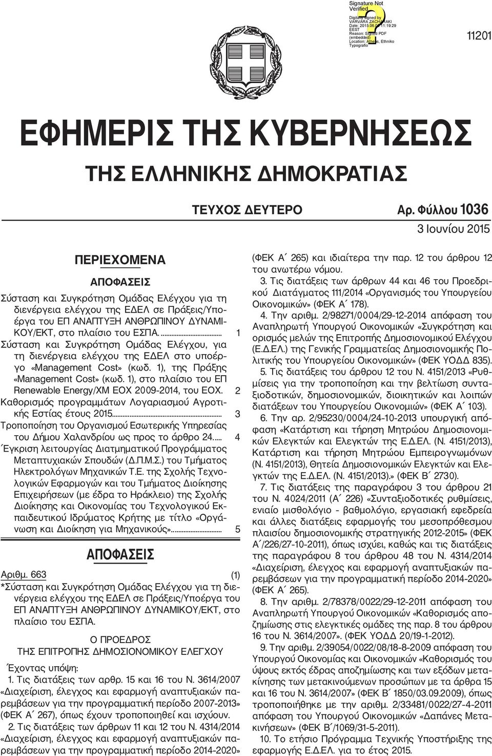 του ΕΣΠΑ.... 1 Σύσταση και Συγκρότηση Ομάδας Ελέγχου, για τη διενέργεια ελέγχου της ΕΔΕΛ στο υποέρ γο «Management Cost» (κωδ. 1), της Πράξης «Management Cost» (κωδ.