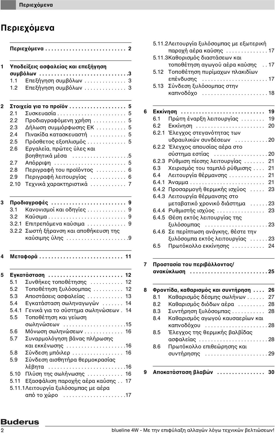 ........... 5 2.5 Πρόσθετος εξοπλισμός............. 5 2.6 Εργαλεία, πρώτες ύλες και βοηθητικά μέσα...................5 2.7 Απόρριψη........................ 5 2.8 Περιγραφή του προϊόντος.......... 6 2.