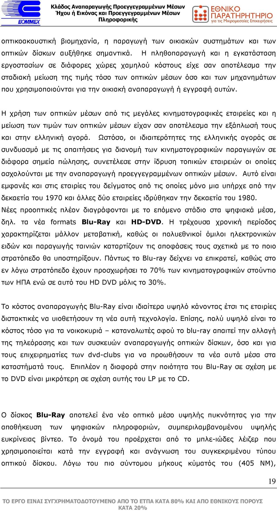 για την οικιακή αναπαραγωγή ή εγγραφή αυτών.