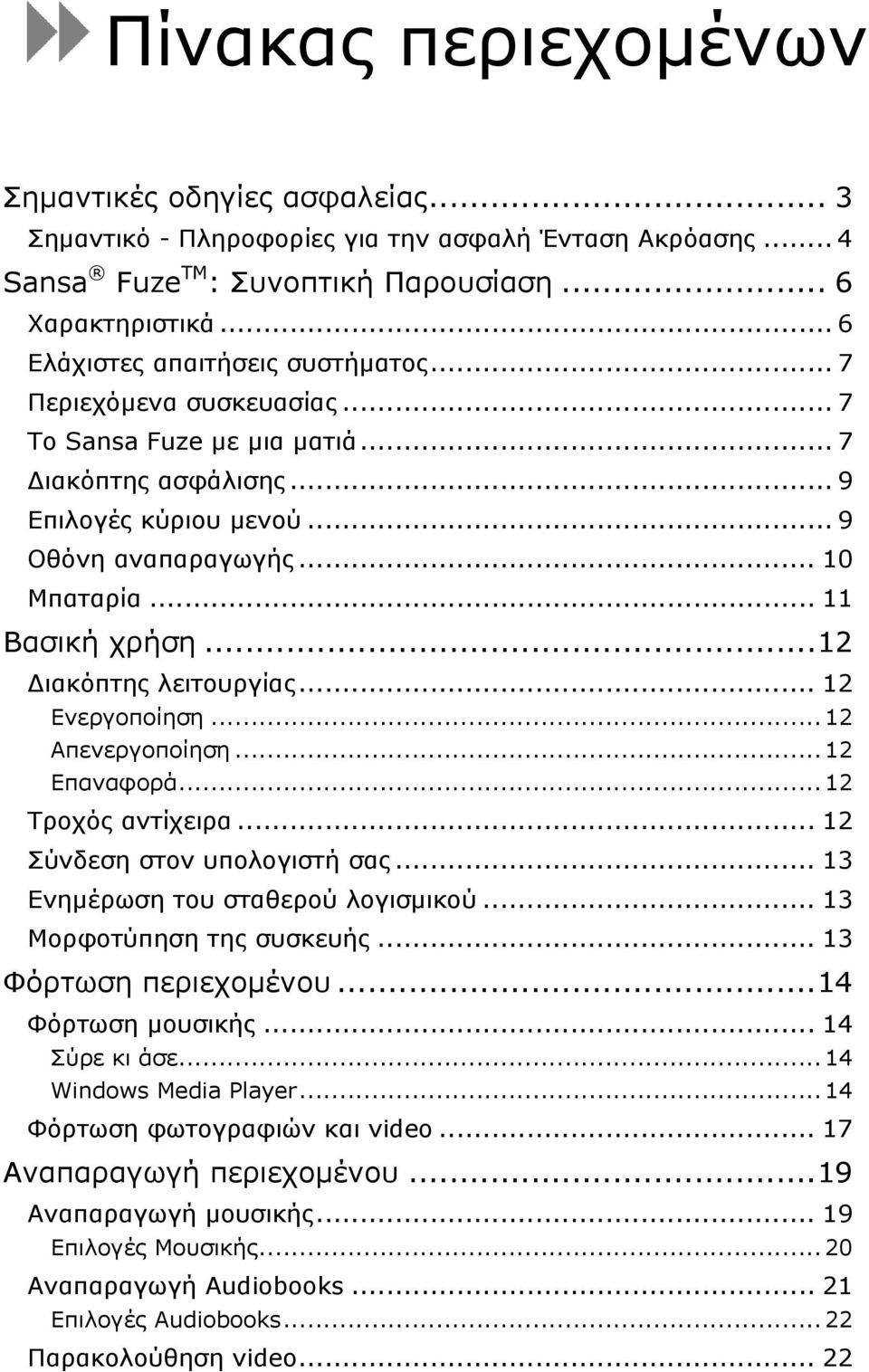 .. 11 Βασική χρήση... 12 Διακόπτης λειτουργίας... 12 Ενεργοποίηση... 12 Απενεργοποίηση... 12 Επαναφορά... 12 Τροχός αντίχειρα... 12 Σύνδεση στον υπολογιστή σας... 13 Ενημέρωση του σταθερού λογισμικού.