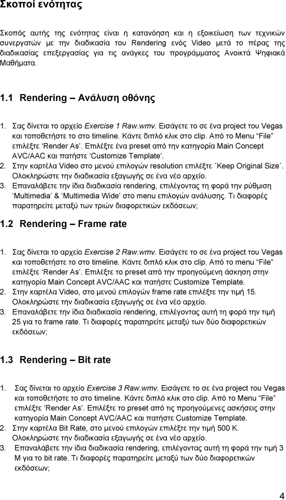Κάντε διπλό κλικ στο clip. Από το Menu File επιλέξτε Render As. Επιλέξτε ένα preset από την κατηγορία Main Concept AVC/AAC και πατήστε Customize Template. 2.