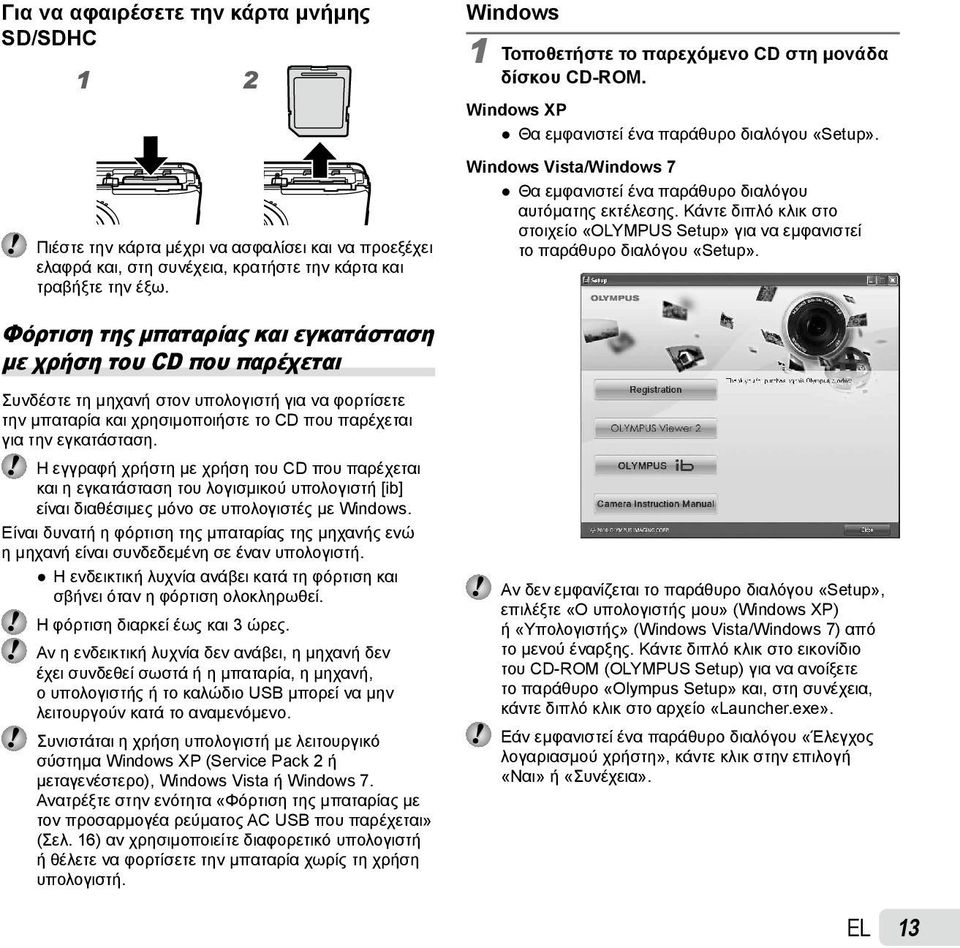 Windows Vista/Windows 7 Θα εμφανιστεί ένα παράθυρο διαλόγου αυτόματης εκτέλεσης. Κάντε διπλό κλικ στο στοιχείο «OLYMPUS Setup» για να εμφανιστεί το παράθυρο διαλόγου «Setup».