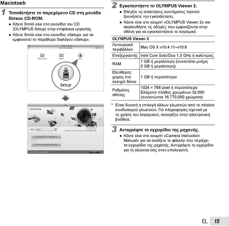 Κάντε κλικ στο κουμπί «OLYMPUS Viewer 2» και ακολουθήστε τις οδηγίες που εμφανίζονται στην οθόνη για να εγκαταστήσετε το λογισμικό. OLYMPUS Viewer 2 Λειτουργικό Mac OS X v10.4.11 v10.