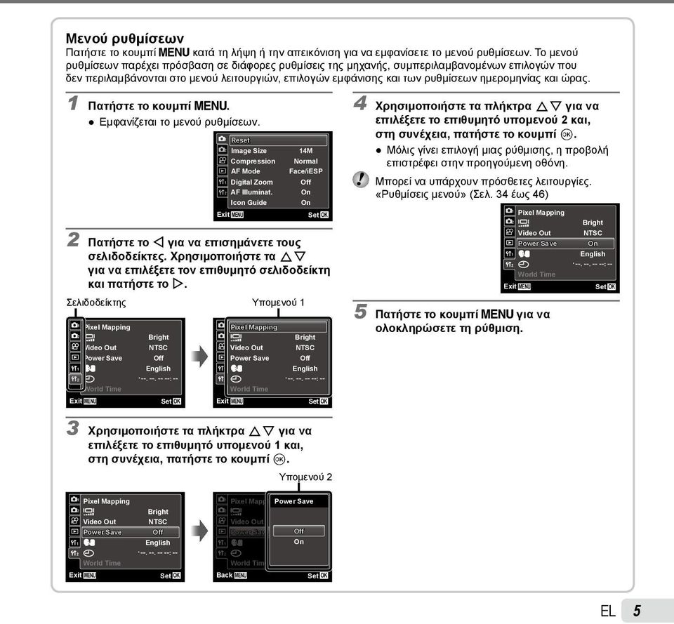 ώρας. 1 Πατήστε το κουμπί. Εμφανίζεται το μενού ρυθμίσεων. Exit 1 Reset 2 Image Size Compression AF Mode 1 Digital Zoom 2 AF Illuminat.