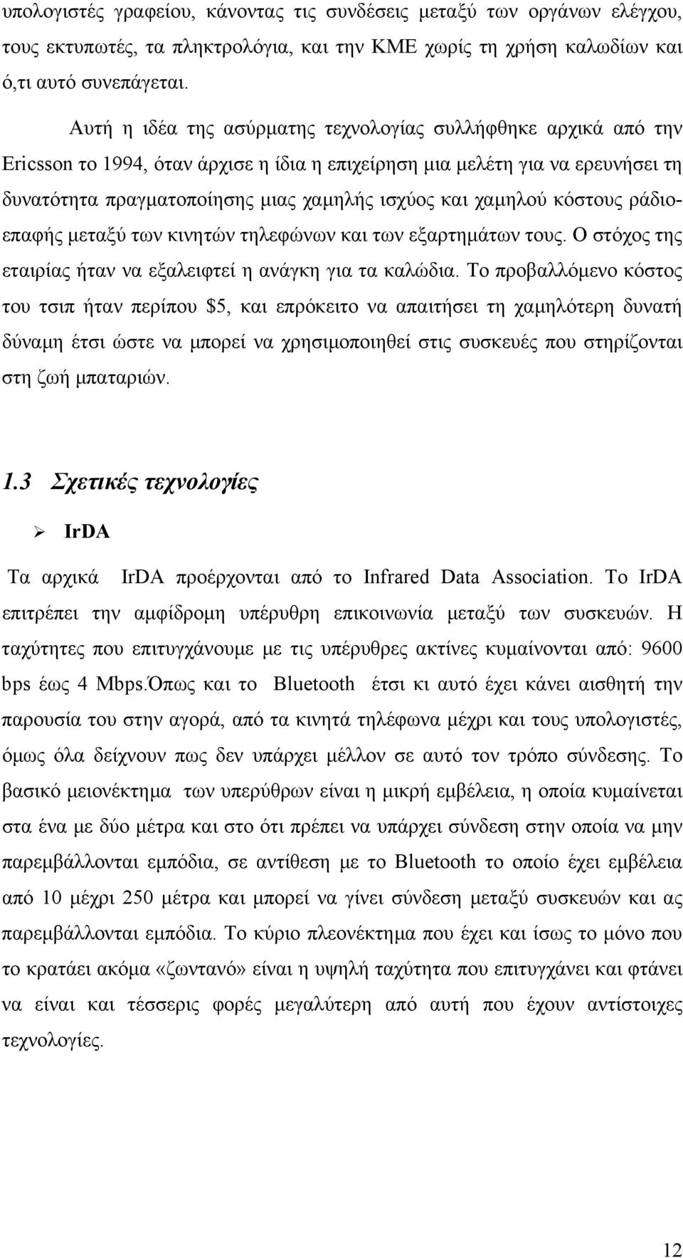 χαµηλού κόστους ράδιοεπαφής µεταξύ των κινητών τηλεφώνων και των εξαρτηµάτων τους. Ο στόχος της εταιρίας ήταν να εξαλειφτεί η ανάγκη για τα καλώδια.