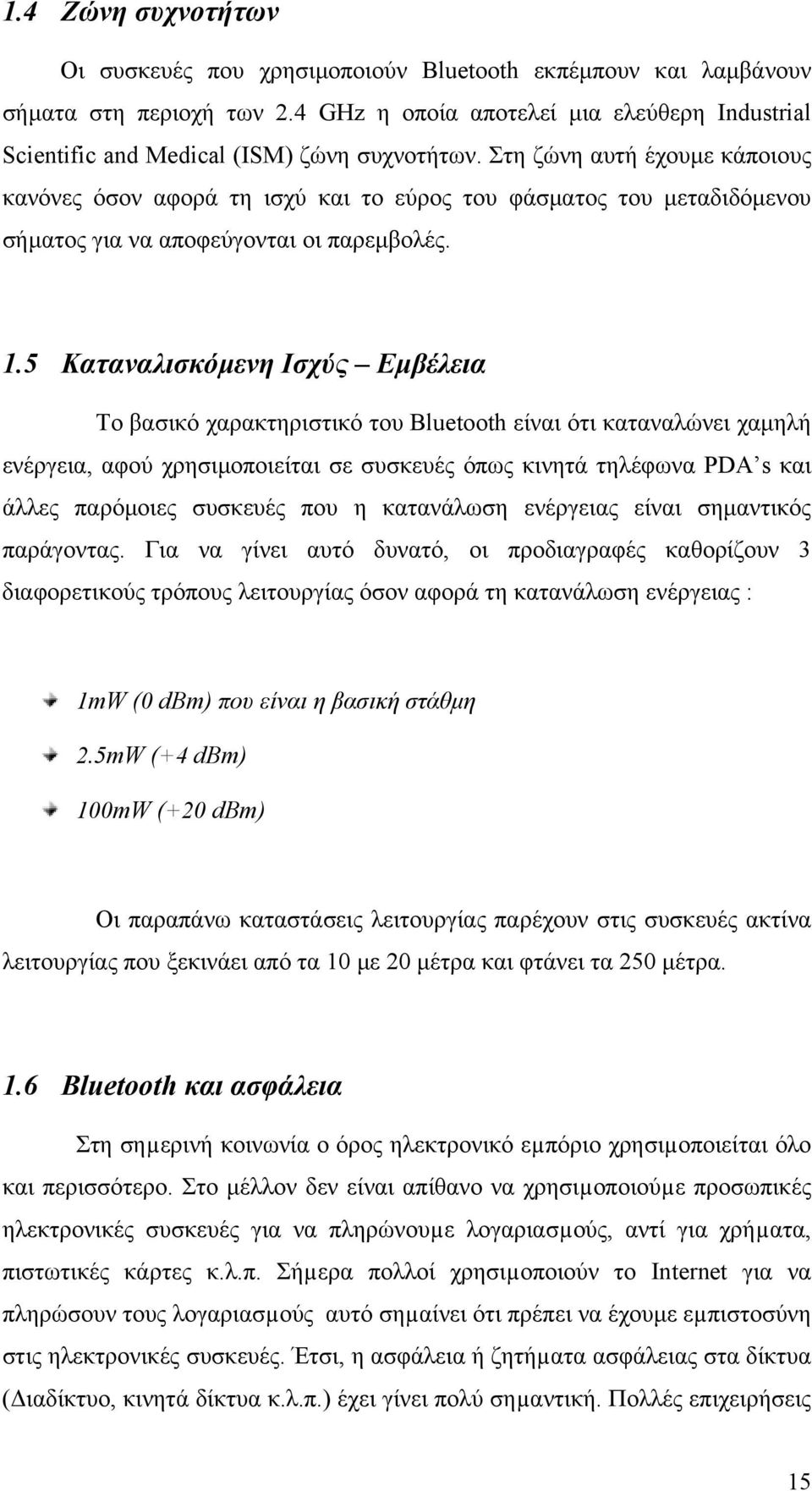 Στη ζώνη αυτή έχουµε κάποιους κανόνες όσον αφορά τη ισχύ και το εύρος του φάσµατος του µεταδιδόµενου σήµατος για να αποφεύγονται οι παρεµβολές. 1.