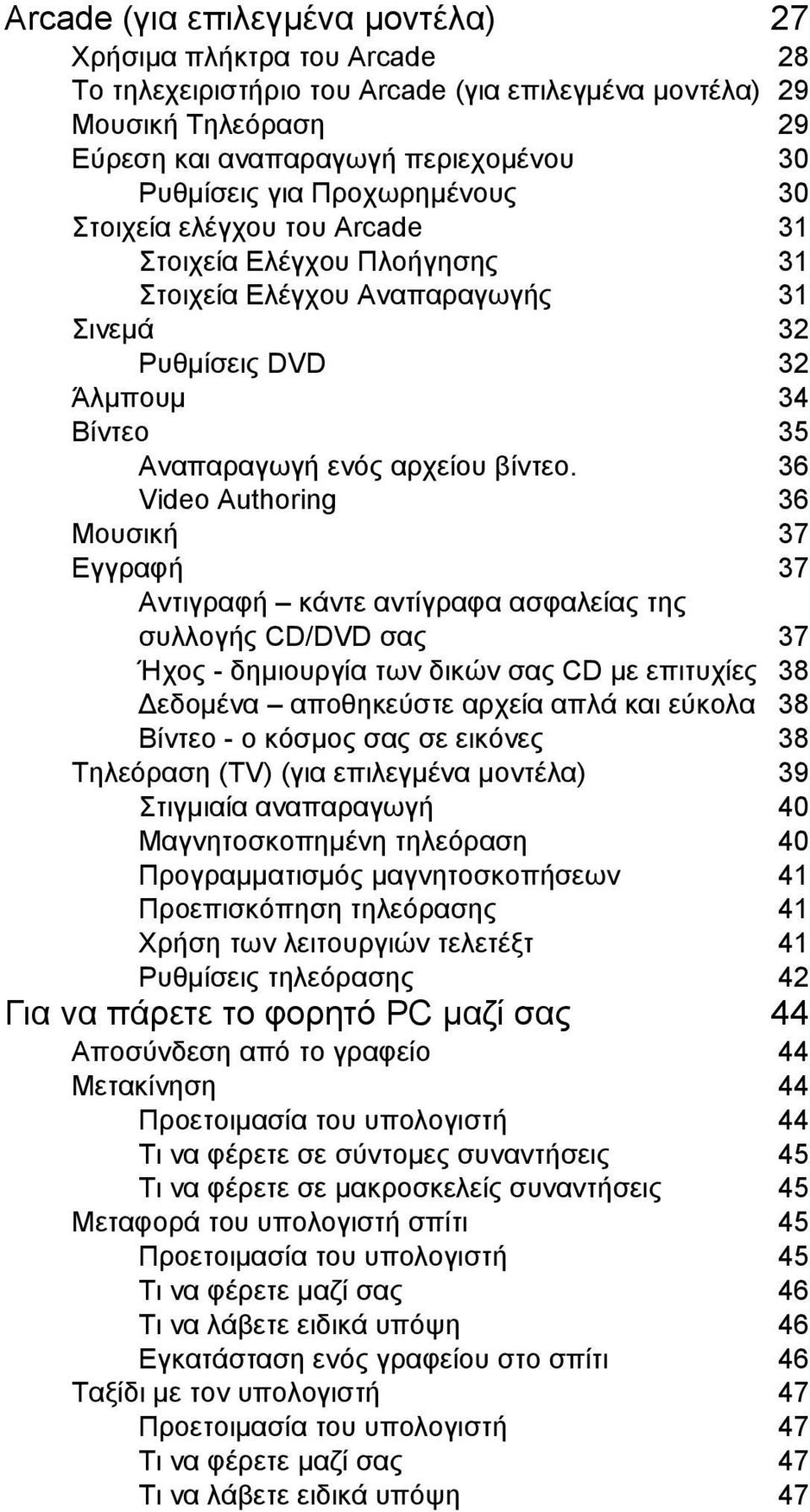 36 Video Authoring 36 Μουσική 37 Εγγραφή 37 Αντιγραφή κάντε αντίγραφα ασφαλείας της συλλογής CD/DVD σας 37 Ήχος - δηµιουργία των δικών σας CD µε επιτυχίες 38 εδοµένα αποθηκεύστε αρχεία απλά και