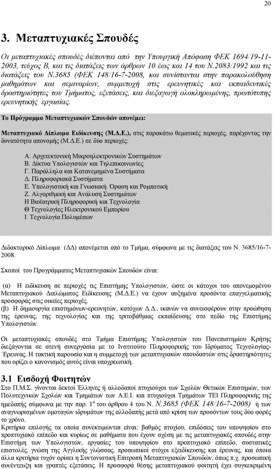 3685 (ΦΕΚ 148/16-7-2008, και συνίστανται στην παρακολούθηση μαθημάτων και σεμιναρίων, συμμετοχή στις ερευνητικές και εκπαιδευτικές δραστηριότητες του Τμήματος, εξετάσεις, και διεξαγωγή ολοκληρωμένης,