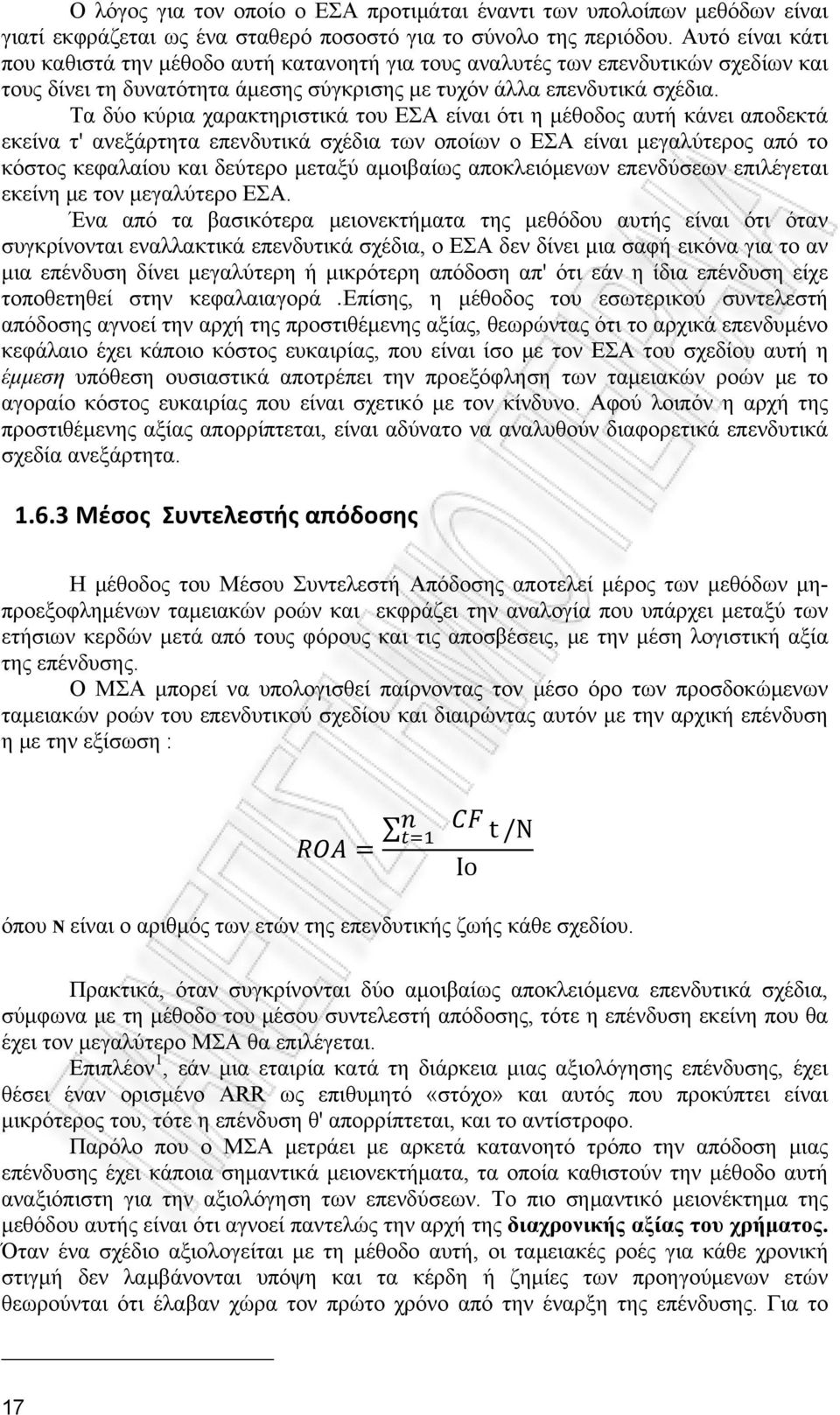 Τα δύο κύρια χαρακτηριστικά του ΕΣΑ είναι ότι η μέθοδος αυτή κάνει αποδεκτά εκείνα τ' ανεξάρτητα επενδυτικά σχέδια των οποίων ο ΕΣΑ είναι μεγαλύτερος από το κόστος κεφαλαίου και δεύτερο μεταξύ