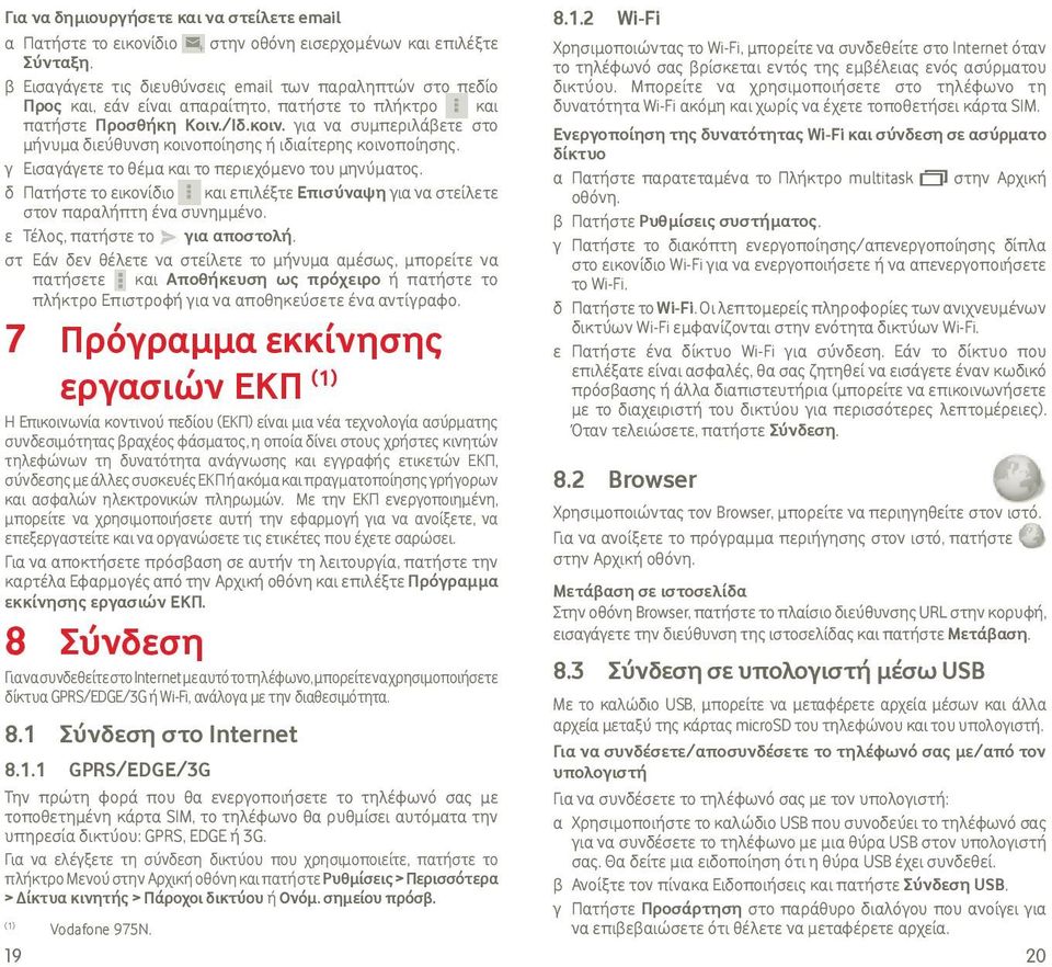 για να συμπεριλάβετε στο μήνυμα διεύθυνση κοινοποίησης ή ιδιαίτερης κοινοποίησης. γ Εισαγάγετε το θέμα και το περιεχόμενο του μηνύματος.