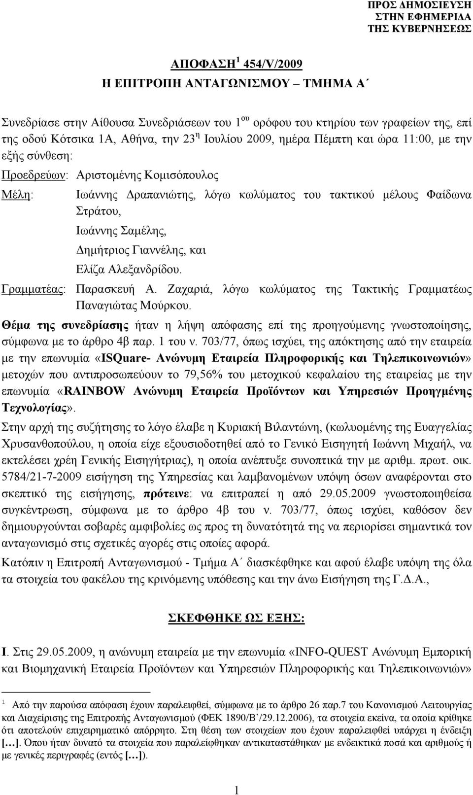 και Ελίζα Αλεξανδρίδου. Γραμματέας: Παρασκευή Α. Ζαχαριά, λόγω κωλύματος της Τακτικής Γραμματέως Παναγιώτας Μούρκου.