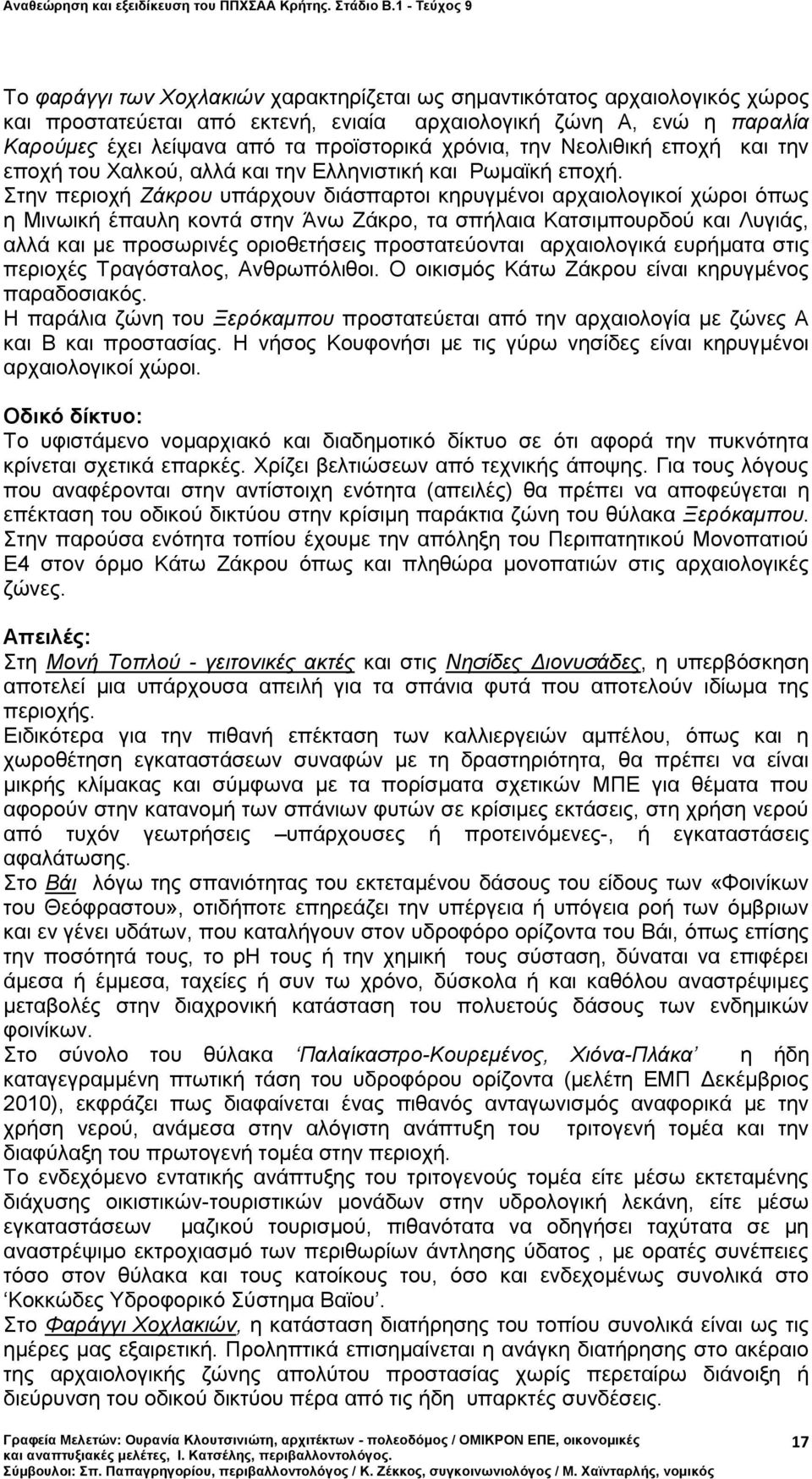 Στην περιοχή Ζάκρου υπάρχουν διάσπαρτοι κηρυγμένοι αρχαιολογικοί χώροι όπως η Μινωική έπαυλη κοντά στην Άνω Ζάκρο, τα σπήλαια Κατσιμπουρδού και Λυγιάς, αλλά και με προσωρινές οριοθετήσεις