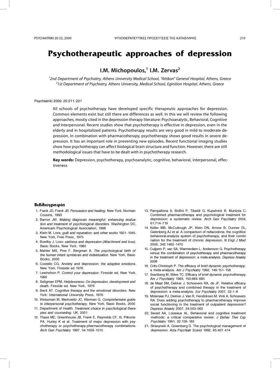 School, Eginition Hospital, Athens, Greece Psychiatriki 2009, 20:211 221 All schools of psychotherapy have developed specific therapeutic approaches for depression.