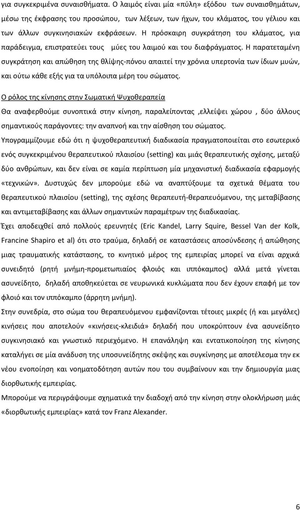 Η παρατεταμένη συγκράτηση και απώθηση της θλίψης-πόνου απαιτεί την χρόνια υπερτονία των ίδιων μυών, και ούτω κάθε εξής για τα υπόλοιπα μέρη του σώματος.