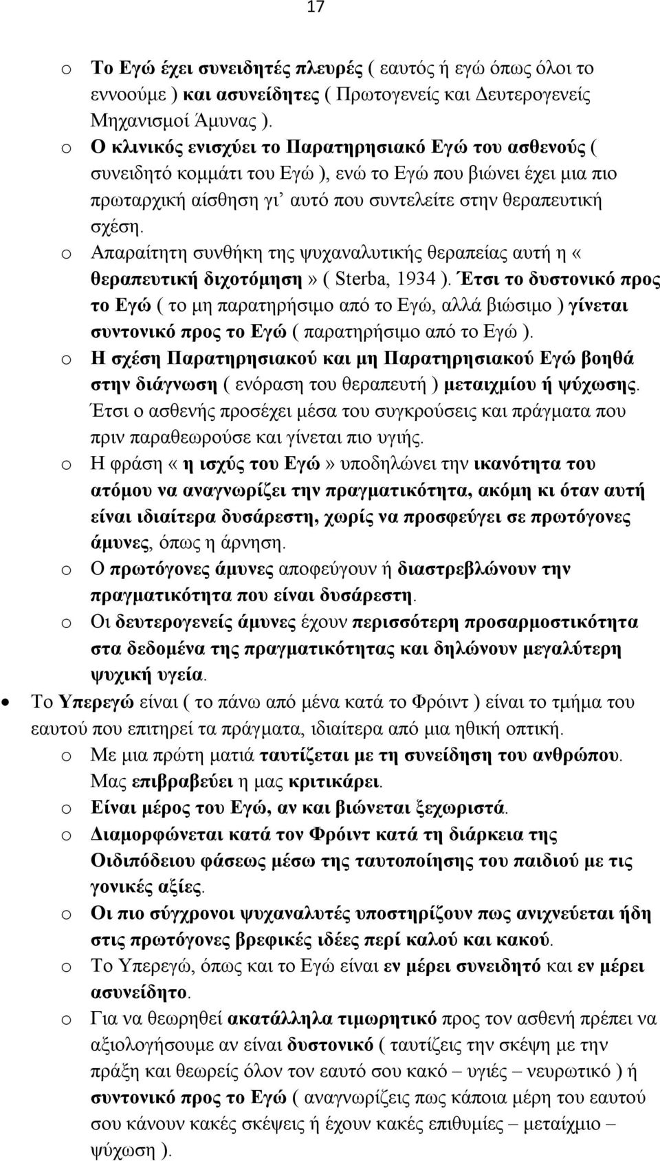 o Απαραίτητη συνθήκη της ψυχαναλυτικής θεραπείας αυτή η «θεραπευτική διχοτόμηση» ( Sterba, 1934 ).