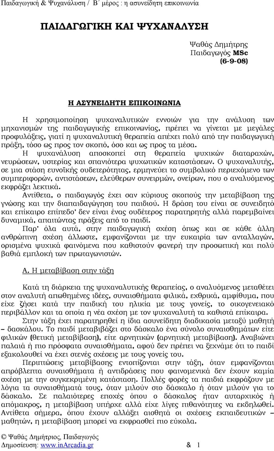 Η ψυχανάλυση αποσκοπεί στη θεραπεία ψυχικών διαταραχών, νευρώσεων, υστερίας και σπανιότερα ψυχωτικών καταστάσεων.