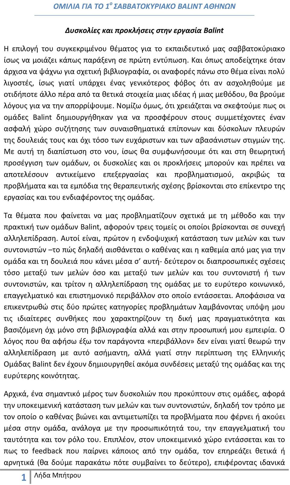 Και όπως αποδείχτηκε όταν άρχισα να ψάχνω για σχετική βιβλιογραφία, οι αναφορές πάνω στο θέμα είναι πολύ λιγοστές, ίσως γιατί υπάρχει ένας γενικότερος φόβος ότι αν ασχοληθούμε με οτιδήποτε άλλο πέρα