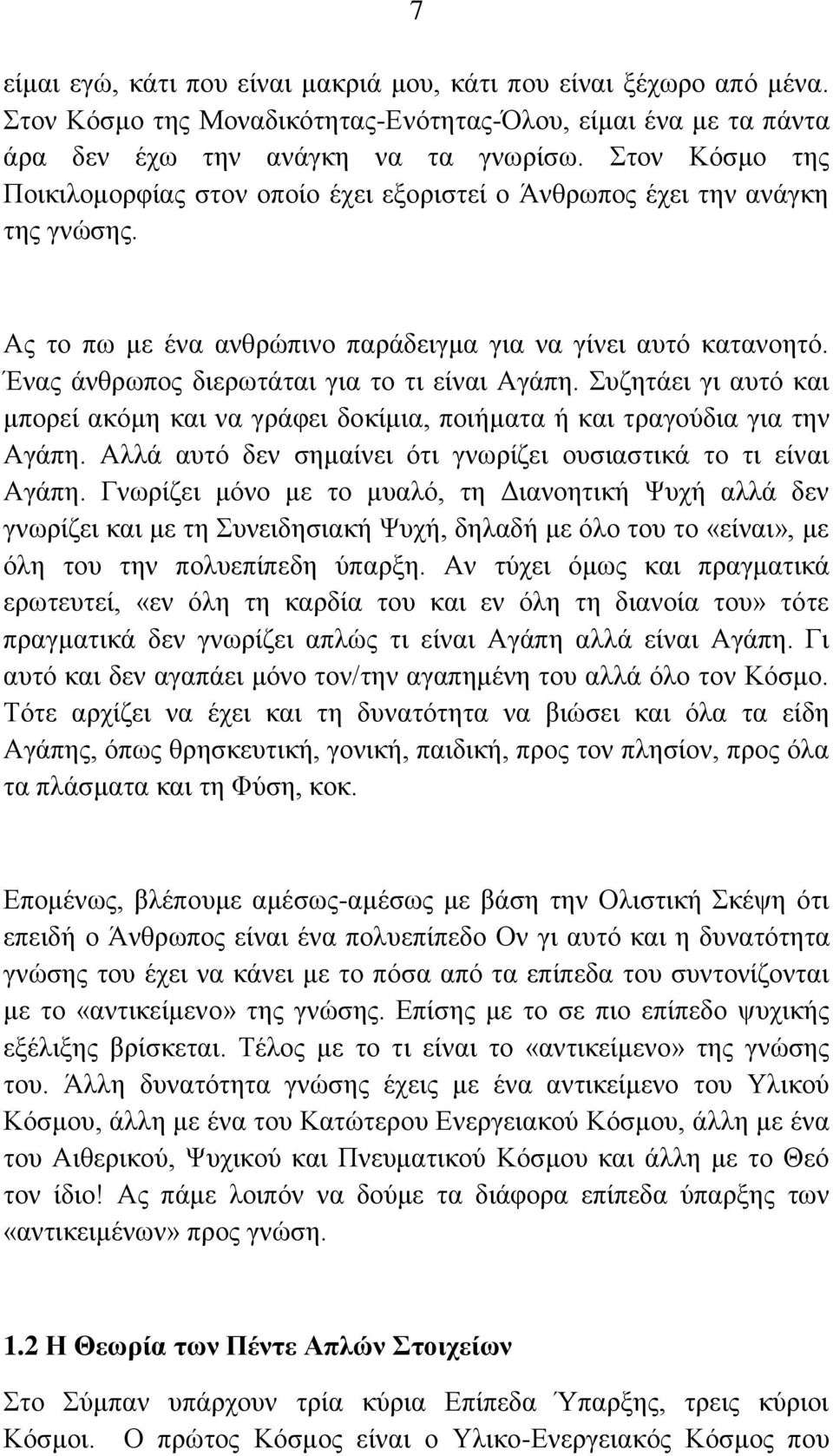 Έλαο άλζξσπνο δηεξσηάηαη γηα ην ηη είλαη Αγάπε. πδεηάεη γη απηό θαη κπνξεί αθόκε θαη λα γξάθεη δνθίκηα, πνηήκαηα ή θαη ηξαγνύδηα γηα ηελ Αγάπε.