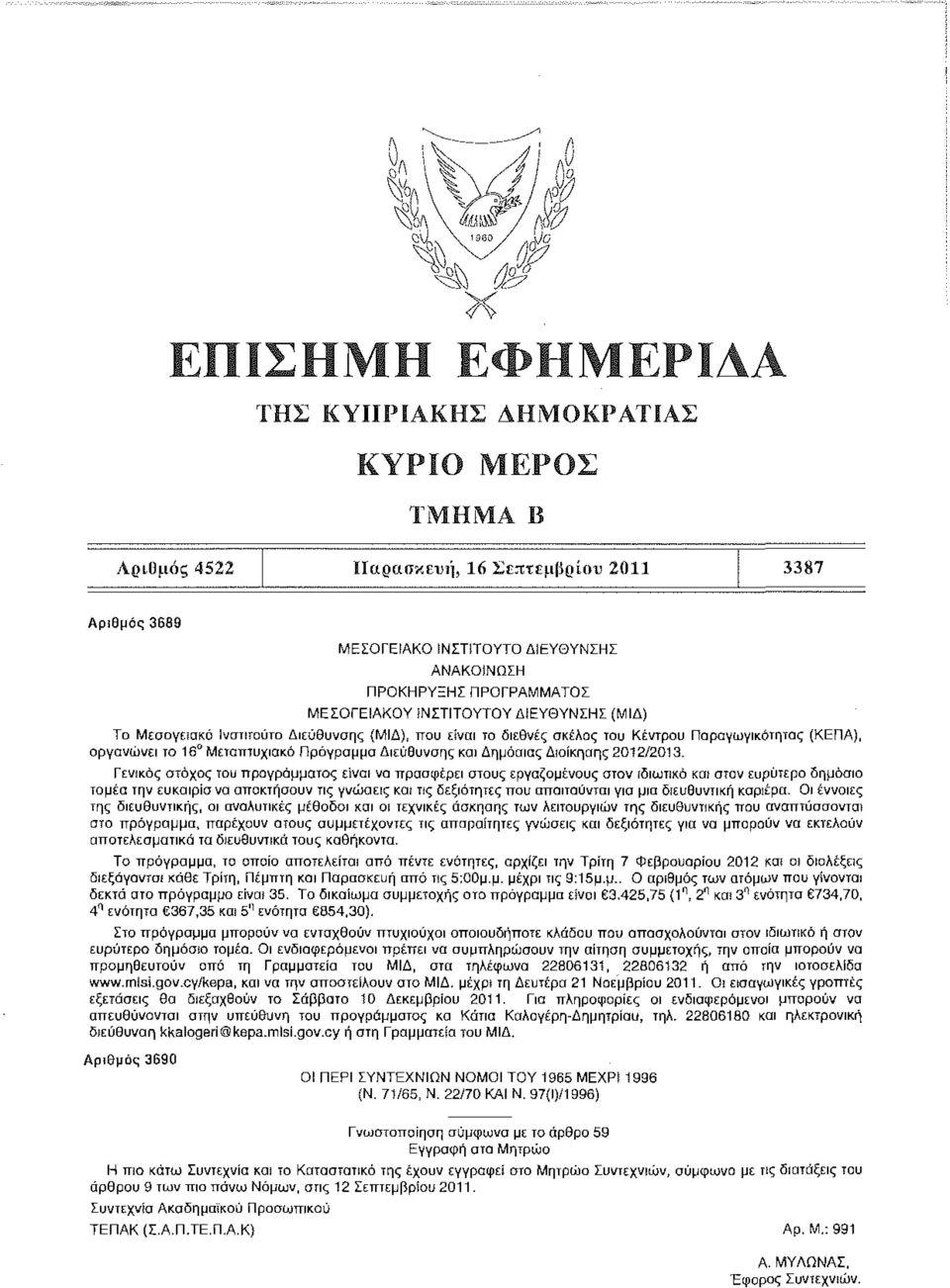 Διοίκησης 2012/2013.