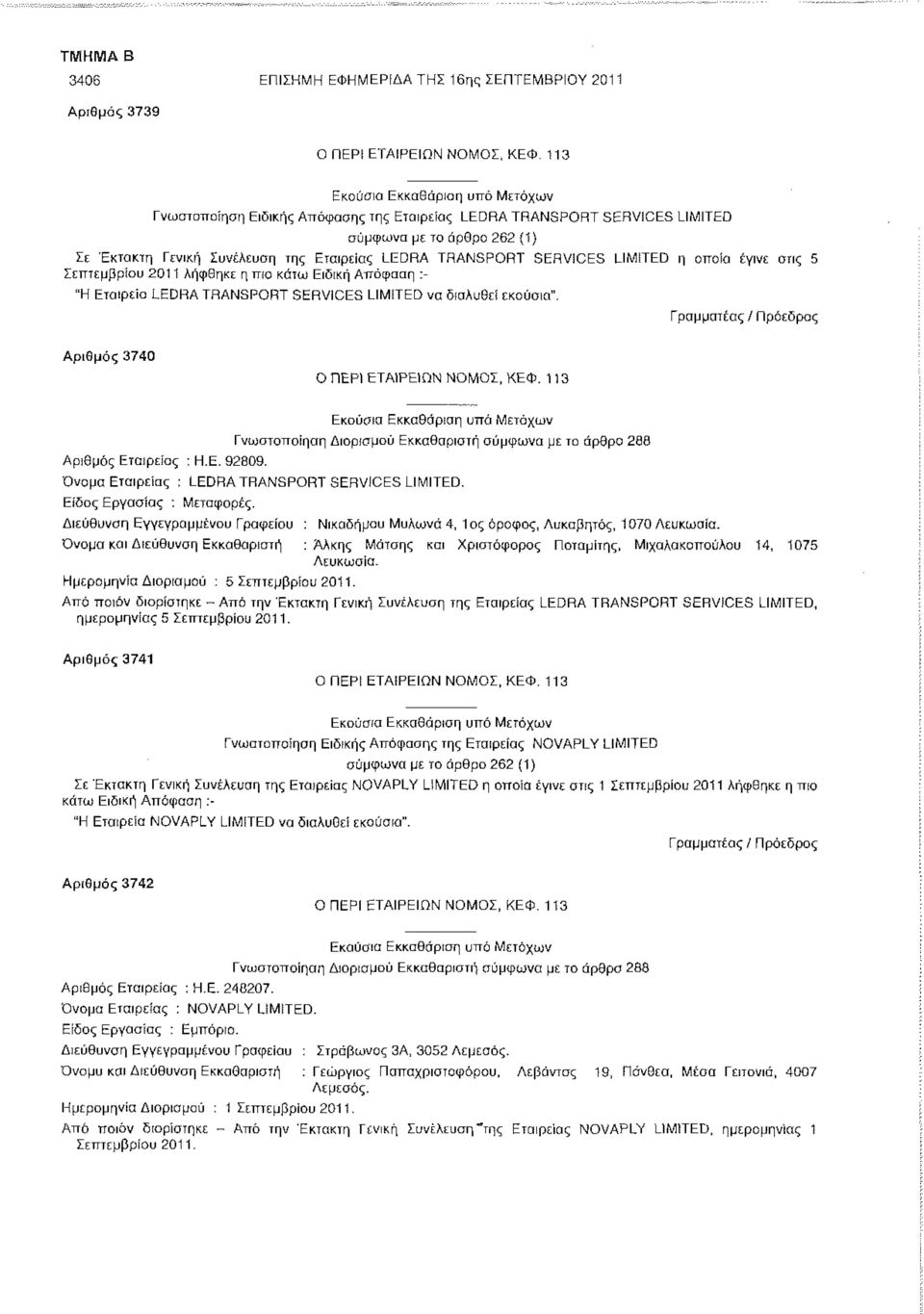 διαλυθεί εκούσια". Γραμματέας / Πρόεδρος Αριθμός 3740 Αριθμός Εταιρείας : Η.Ε. 92809. Γνωστοποίηση Διορισμού Εκκαθαριστή σύμφωνα με το άρθρο 288 Όνομα Εταιρείας ; LEDRA TRANSPORT SERVICES LIMITED.