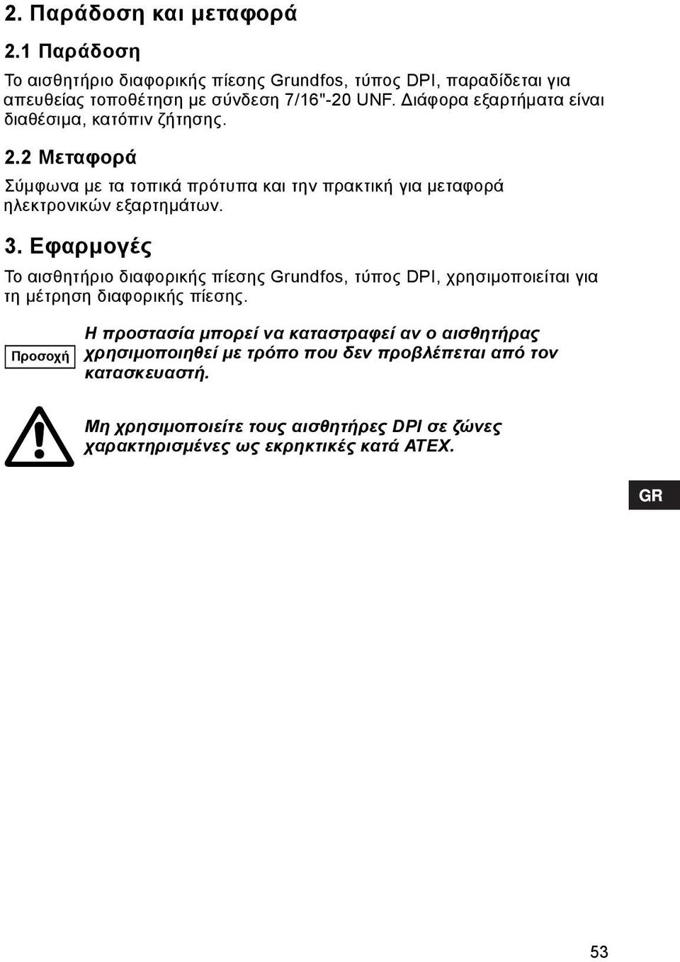 Εφαρμογές Το αισθητήριο διαφορικής πίεσης Grundfos, τύπος DPI, χρησιμοποιείται για τη μέτρηση διαφορικής πίεσης.