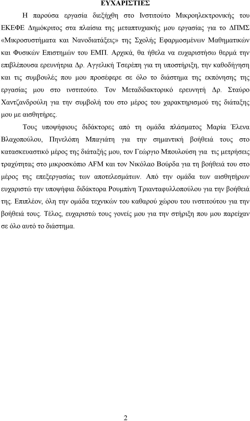 Αγγελική Τσερέπη για τη υποστήριξη, την καθοδήγηση και τις συµβουλές που µου προσέφερε σε όλο το διάστηµα της εκπόνησης της εργασίας µου στο ινστιτούτο. Τον Μεταδιδακτορικό ερευνητή ρ.