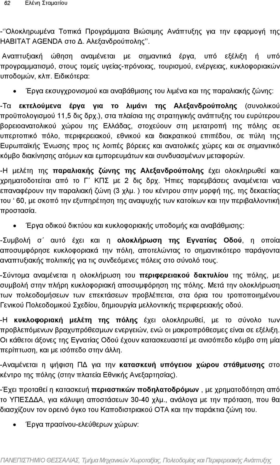 Ειδικότερα: Έργα εκσυγχρονισµού και αναβάθµισης του λιµένα και της παραλιακής ζώνης: -Τα εκτελούµενα έργα για το λιµάνι της Αλεξανδρούπολης (συνολικού προϋπολογισµού 11,5 δις δρχ.