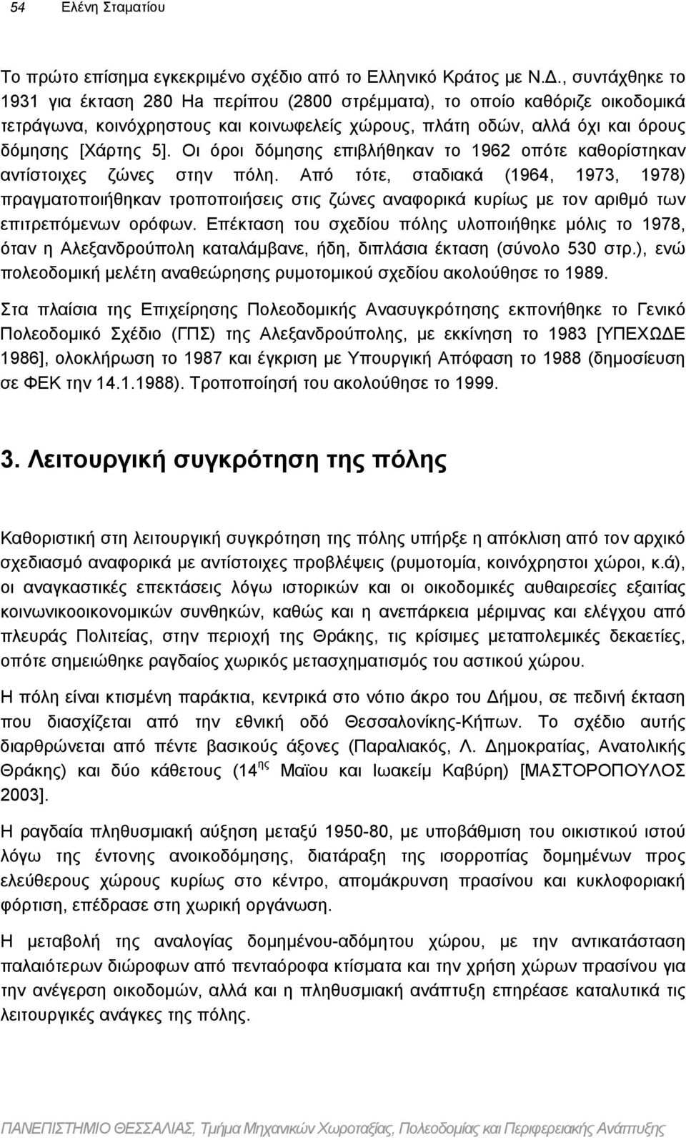 Οι όροι δόµησης επιβλήθηκαν το 1962 οπότε καθορίστηκαν αντίστοιχες ζώνες στην πόλη.