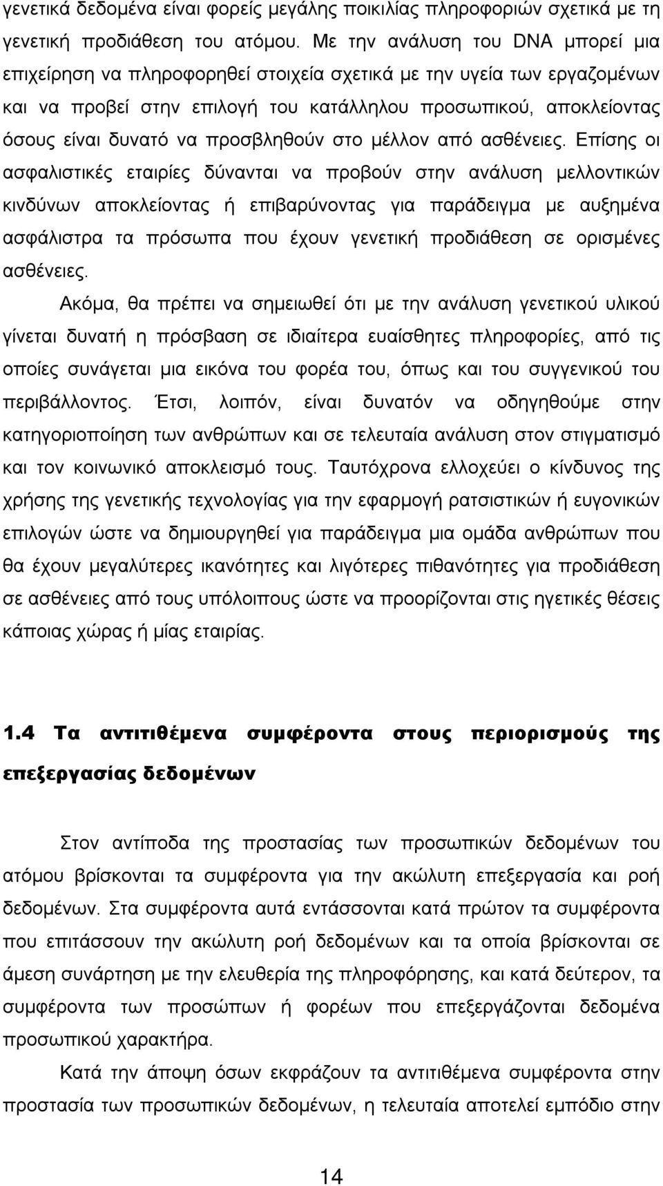 προσβληθούν στο μέλλον από ασθένειες.