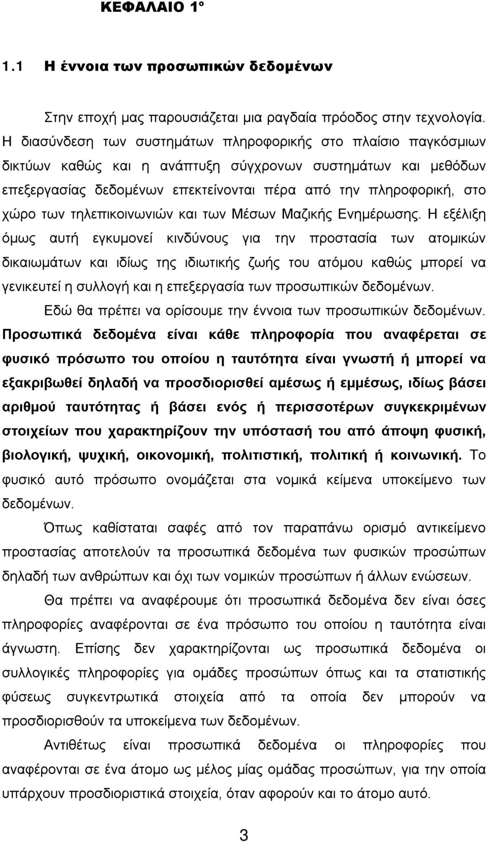 των τηλεπικοινωνιών και των Μέσων Μαζικής Ενημέρωσης.