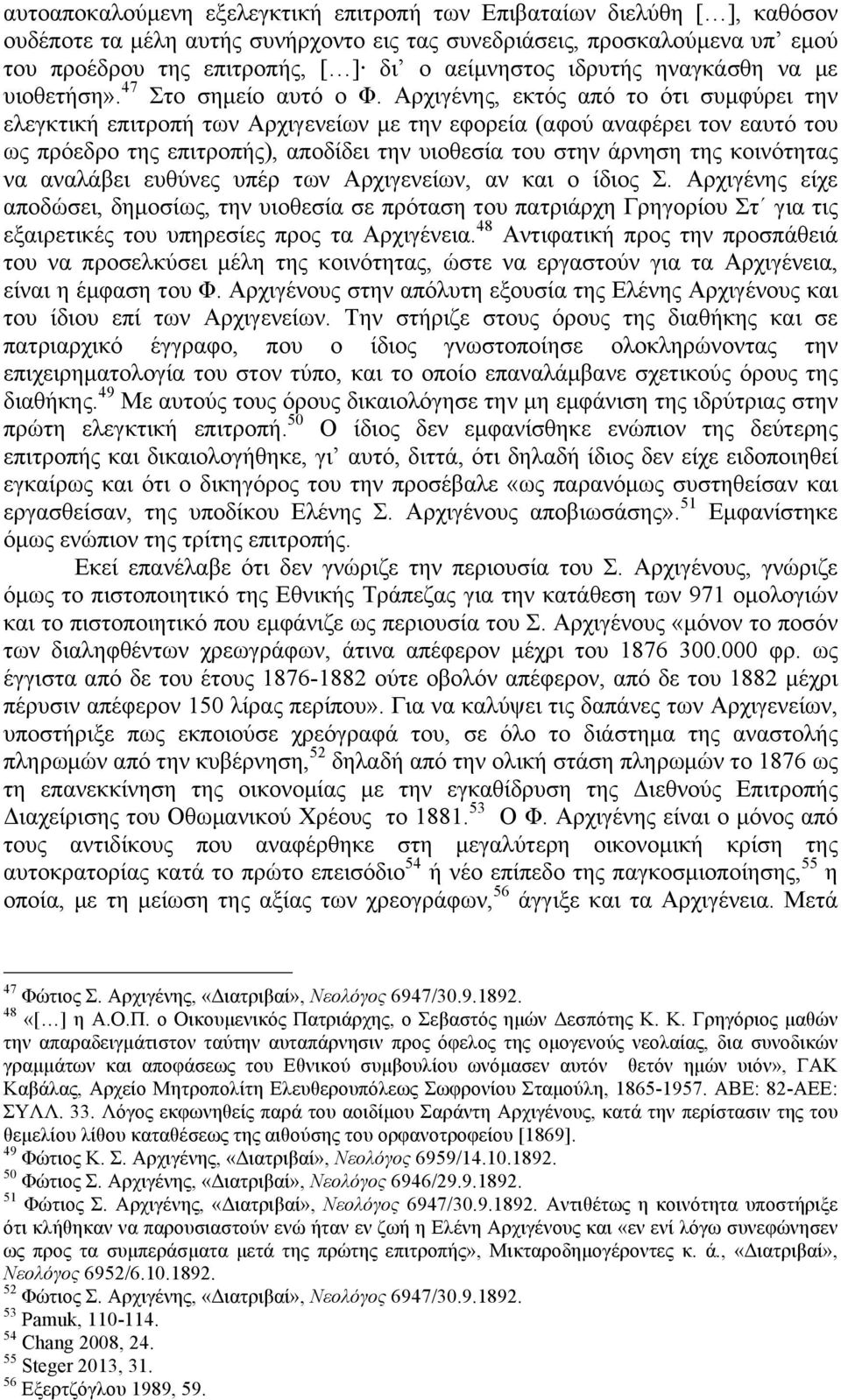 Αρχιγένης, εκτός από το ότι συµφύρει την ελεγκτική επιτροπή των Αρχιγενείων µε την εφορεία (αφού αναφέρει τον εαυτό του ως πρόεδρο της επιτροπής), αποδίδει την υιοθεσία του στην άρνηση της κοινότητας